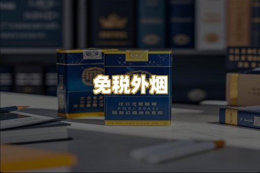 云霄香烟